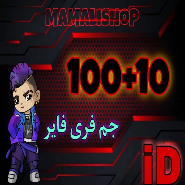 110 جم با آیدی