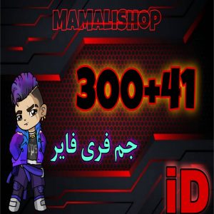 300 جم فری فایر با آیدی