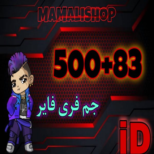 583 جم با آیدی