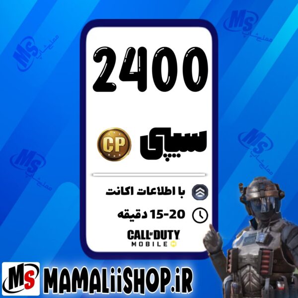 2400 سی پی کالاف موبایل