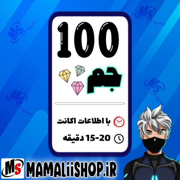 100 جم فری فایر با اطلاعات