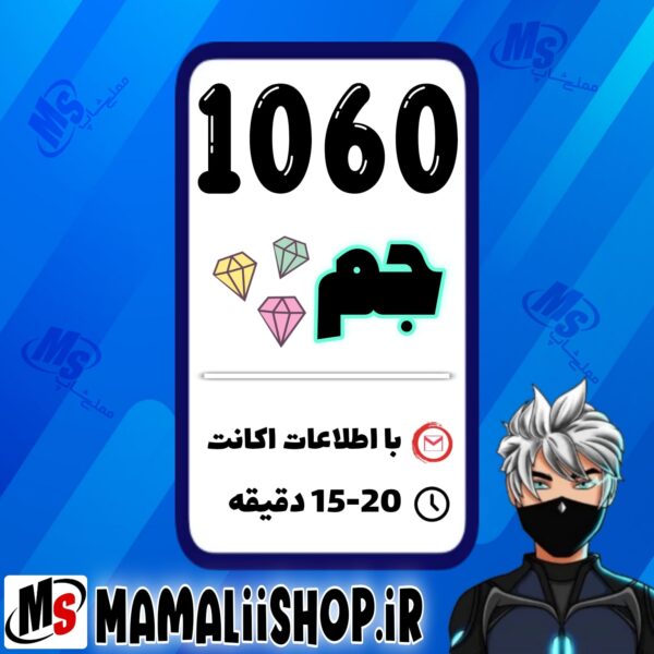 1060 جم فری فایر با اطلاعات