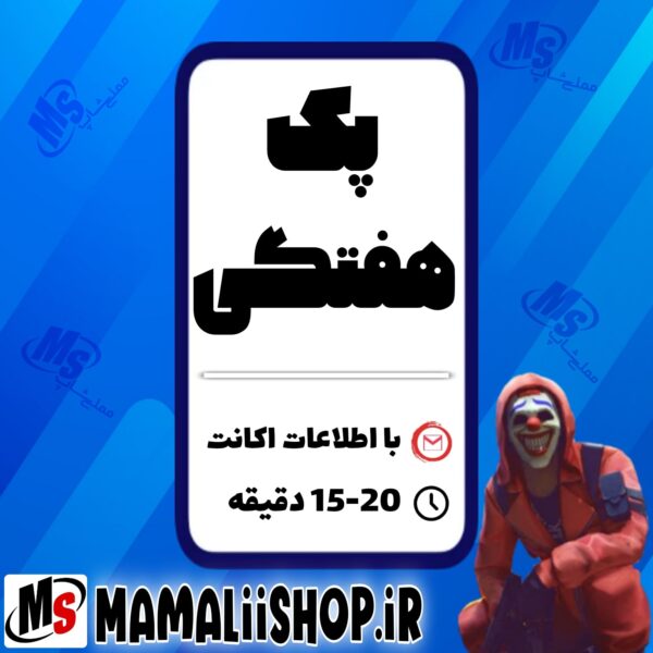 پک هفتگی فری فایر با اطلاعات