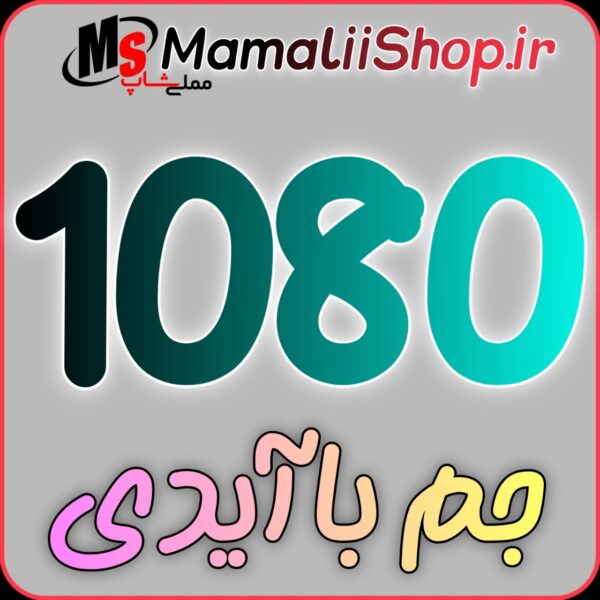 خرید 1080 جم فری فایر با آیدی