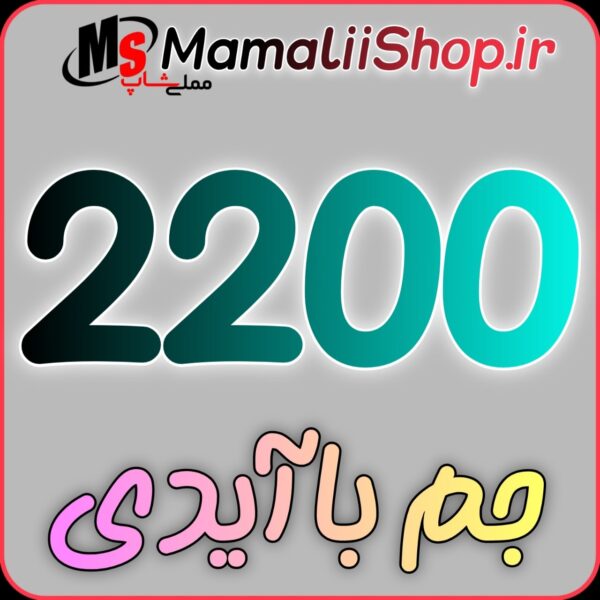 خرید 2200 جم فری فایر با آیدی