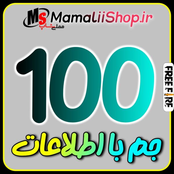 خرید 100 جم فری فایر با اطلاعات