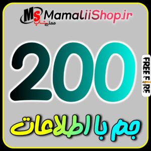 خرید 200 جم فری فایر با اطلاعات