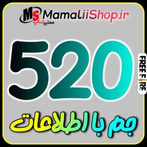 خرید 520 جم فری فایر با اطلاعات